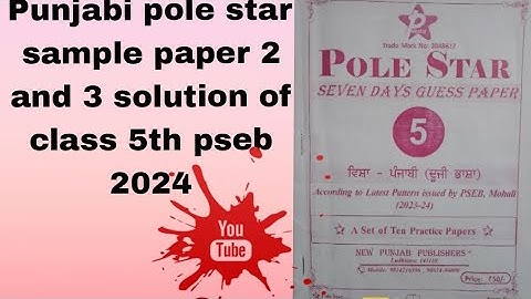 Punjabi pole star sample paper 2 solution of class 5th pseb 2024❣️❣️