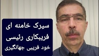 بازیگران سیرک انتخاباتی / خودفریبی و مردم فریبی