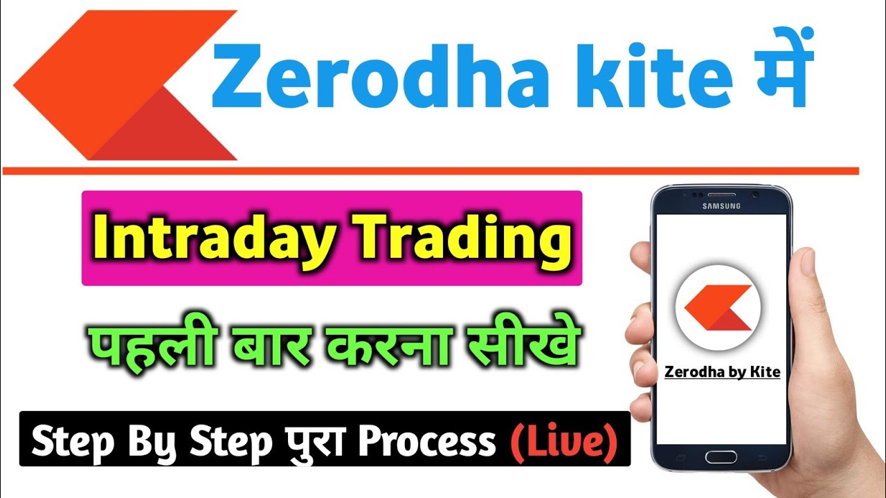 Zerodha Me Intraday Trading Kaise Kare Zerodha Kite Intraday Trading