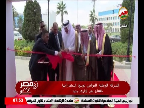 الشركة الوطنية للدواجن توسع استثماراتها بافتتاح مقر اداري جديد