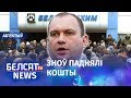 Пратэст кіроўцаў пад "Белнафтахімам". Навіны 25 лютага | Протест водителей под "Белнефтехимом"