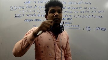 कक्षा 9 गणित अध्याय 14 सांख्यिकी प्रश्नावली 14.4 प्रश्न 1 class 9 maths chapter 14 exercise 14.4