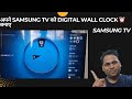How to set wallpaper in Samsung smart tv