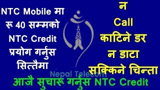 Nepal Telecom को NTC Credit सर्विस कसरि प्रयोग हुन्छ NTC SIM मा हेर्नुस सजिलो तरिका