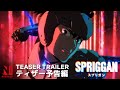 Spriggan | Teaser Trailer | Netflix