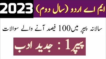 jadeed adab part 2 guess paper _ جدید ادب _   Hameed educators