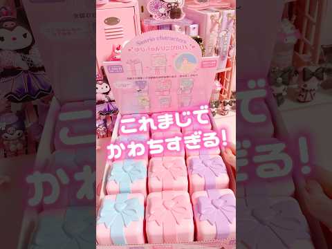 リングボックスの中で寝てる！？サンリオ🎀ゆめきゅんリングBOX✨ #sanrio #サンリオ #unboxing #asmr #shorts #kuromi