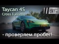 Раздиратель раздирателей - Porsche Taycan Cross Turismo 2021