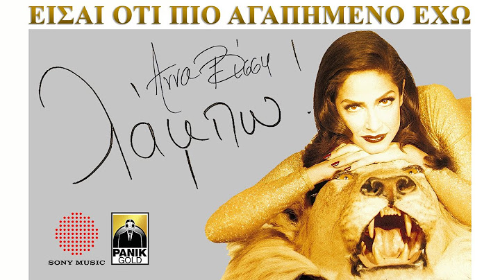 Είσαι ότι πιο αγαπημένο έχω - Άννα Βίσση (Remastered)