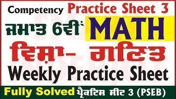 6th Class Math Weekly Practice Sheet 3 Competency Based Test 30.08.2024 #Math #Sheet #SmartInderjot