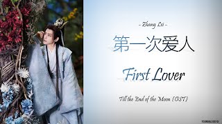 [Hanzi/Pinyin/Bahasa Inggris/Indo] Zhang Lei - 'First Lover' [OST Hingga Akhir Bulan]