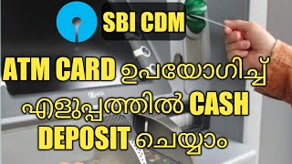 SBI CDM Cash Deposit Malayalam