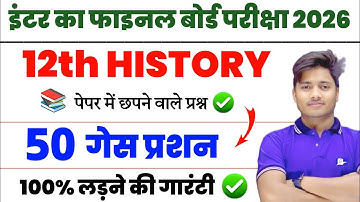 Class 12 History Top 50 Guess Question 2026 | History Important Question 2026 | History Vvi MCQ 