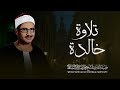 تلاوة تأخدك لعالم من الهدوء والسكينه وراحة البال | سورة يس | محمد صديق المنشاوى