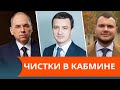 Чистки в правительстве: кто и за что лишился министерских кресел? — ICTV