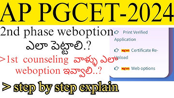 Appgcet 2024 How to give weboption in 2nd phase counselling university and college preference