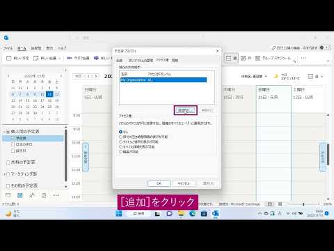 予定表を共有するには(Outlook 2021)