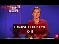 Згадати Все. Телевізійна еволюція