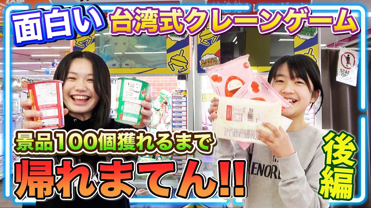 Let's play at Bandai③] We can't go home until we get 100 crane