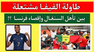 عاجل الفيفا..رسميا شكوي السنغال بطرد منتخب فرنسا اقل من 17عام من كأس العالم للناشئين..يانيس ايسوفو