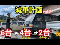 ポンコツ収集癖から知足者へ(笑)