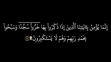 كروما سورة السجدة || سورة السجدة ماهر المعيقلي || سورة السجدة مكتوبة كاملة (خلفية سوداء )
