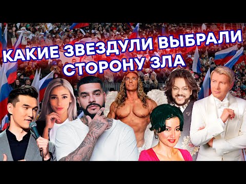ЗВЁЗДЫ—ПОДЛИЗЫ войны в Украине: они выбрали сторону ЗЛА