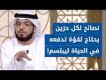 وما الحياة الدنيا: إليك أهم أسس السعادة وكيف تأخد الحياة الدنيا بسهولة وسلاسة .. الشيخ د. وسيم يوسف