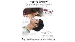 Jubi & Jang Yi Jeong - Confusing (The Girl Who Sees Smells OST) [English Sub   Romanization  Hangul]
