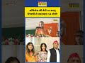 Akhilesh Yadav Daughter Aditi: अखिलेश की बेटी पर अभद्र टिप्पणी से तमतमाए CM योगी! #shorts #cmyogi
