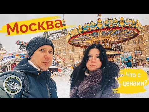 Сколько стоит прогулка в центре Москвы? Кушаем в ГУМе, цены на ярмарке, маршрут с секретными местами