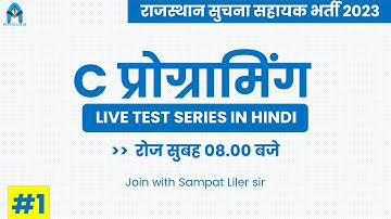 C programming MCQs set-1 | c programming important mcq | ia vacancy test series | sampat sir