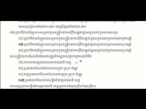 សំណួរ ចម្លើយ មុខងារសាធារណៈ និងរដ្ឋបាលសាធារណៈ