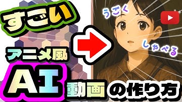 ChatGPTで作るアニメーションAI動画がすごかった！スマホだけでできました。