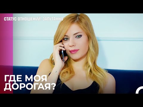 Наши отношения с нами фальшивые - Статус отношений: Запутанно 40 Серия