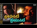 Preethiside Premiside - Video Song | Shikari Kannada Movie | Srinath | Manjula | Ilayaraja