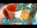 飲んだりかけたりするドッキリ
