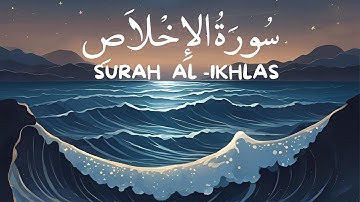 Quran : Surah Al-Ikhlas | القرآن الكريم: سورة الإخلاص.