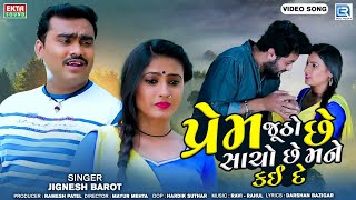 Jignesh Barot | Prem Jutho Chhe Sacho Chhe Mane Kaide | HD VIDEO | New Gujarati Song 2023