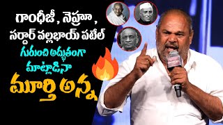 మూర్తన్న స్పీచ్ అదుర్స్ - R Narayana Murthy Superb Speech At Razakar Pre Release Event || Bullet Raj