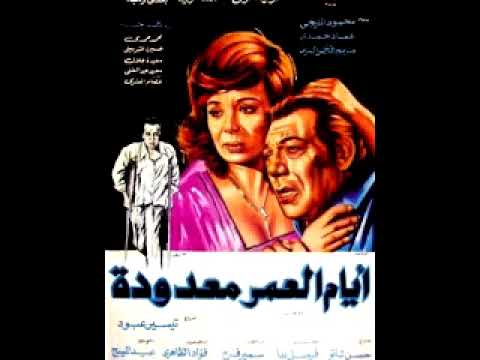 افلام فيصل ندا ايام العمر معدودة 