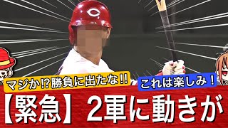 【緊急速報】2軍のスタメンにあの選手の名前が育成の佐藤にも動きがあります