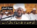 Beautiful emotional recitation of quran by qari noreen muhammad siddique  surah hashar