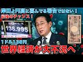 1ドル138円の超円高！アメリカ発の大不況➡中国経済大不況➡日本経済直撃！黒田総裁は逃亡。岸田内閣総理大臣はこの重責に堪えられるのか。安冨歩東大教授。一月万冊