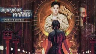 បើអូនស្លាប់ តើបងអាណិតទេ x Biệt Khúc Chờ Nhau x 情深深雨濛濛 2022 (ARS Remix)