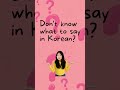 Stop Saying “Name + 씨” Like This ❌ #Shorts 🗣️✨ 외국인이 가장 헷갈려하는 한국어 호칭 총정리!