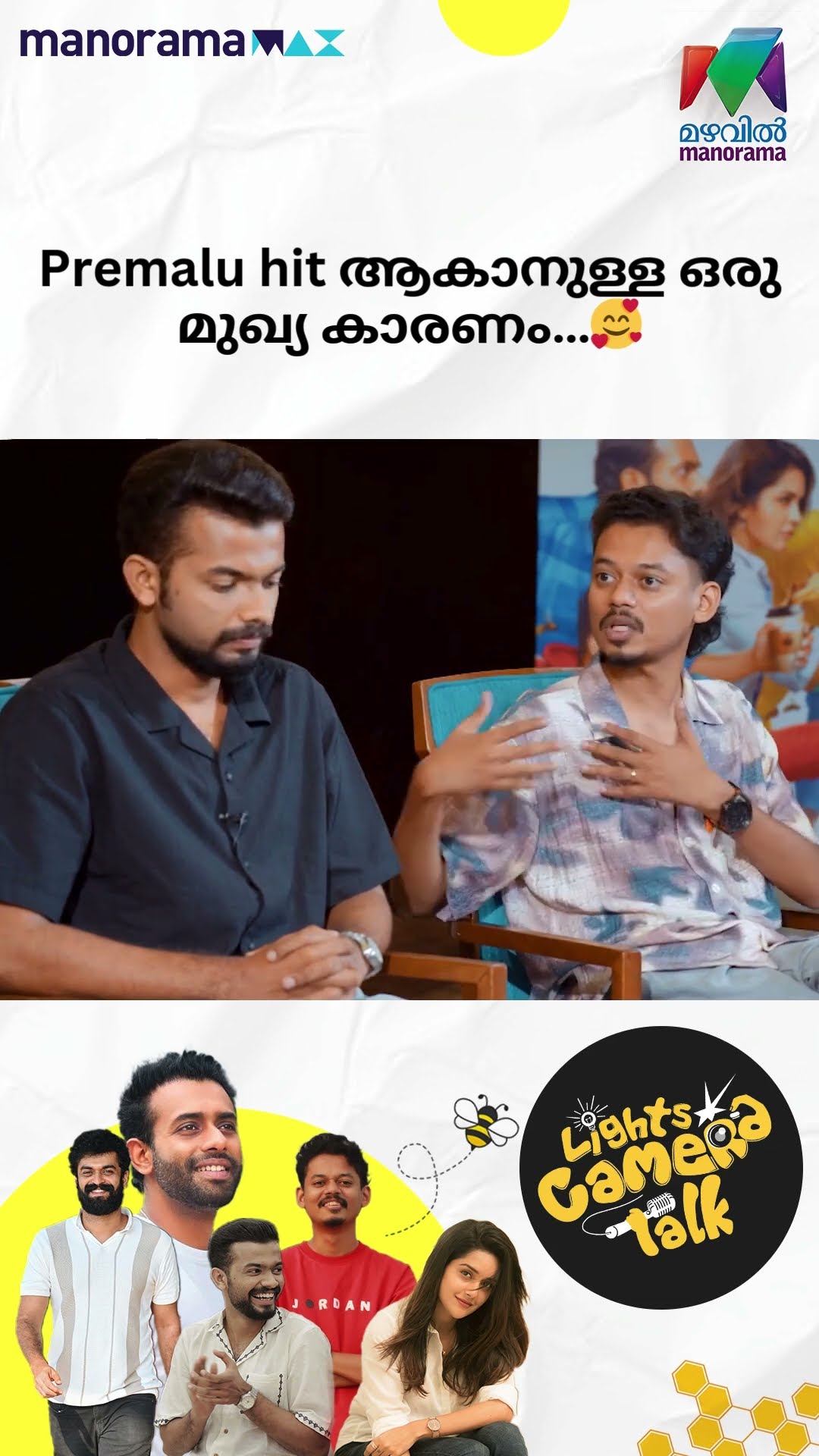 premalu  hit ആകാനുള്ള ഒരു മുഖ്യ കാരണം…? #Bromance | LIGHTS CAMERA TALK