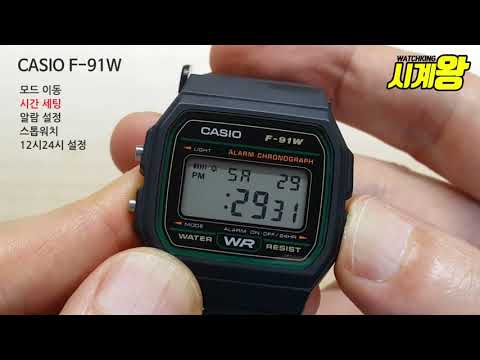 CASIO F-91W 카시오 슬립형 전자시계 시간세팅 한국어 설명