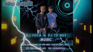 #ลวมเพลงกำลังมาเเรงตอนนี้ #ยาวไปยาวไป DJ YuTa & DJ Te Noy [ REM!X 2k24 ] #แดนซ์