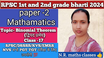 Binomial Theorem (द्विपद प्रमेय/RPSC/DSSSB/KVS/EMRS TGT PGT maths class 💯✅
